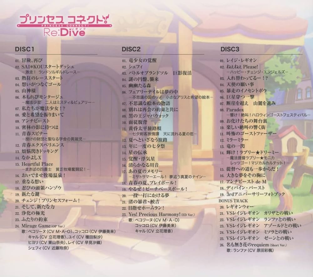 Amazon.co.jp: PRINCESS CONNECT! Re:Dive ORIGINAL SOUNDTRACK